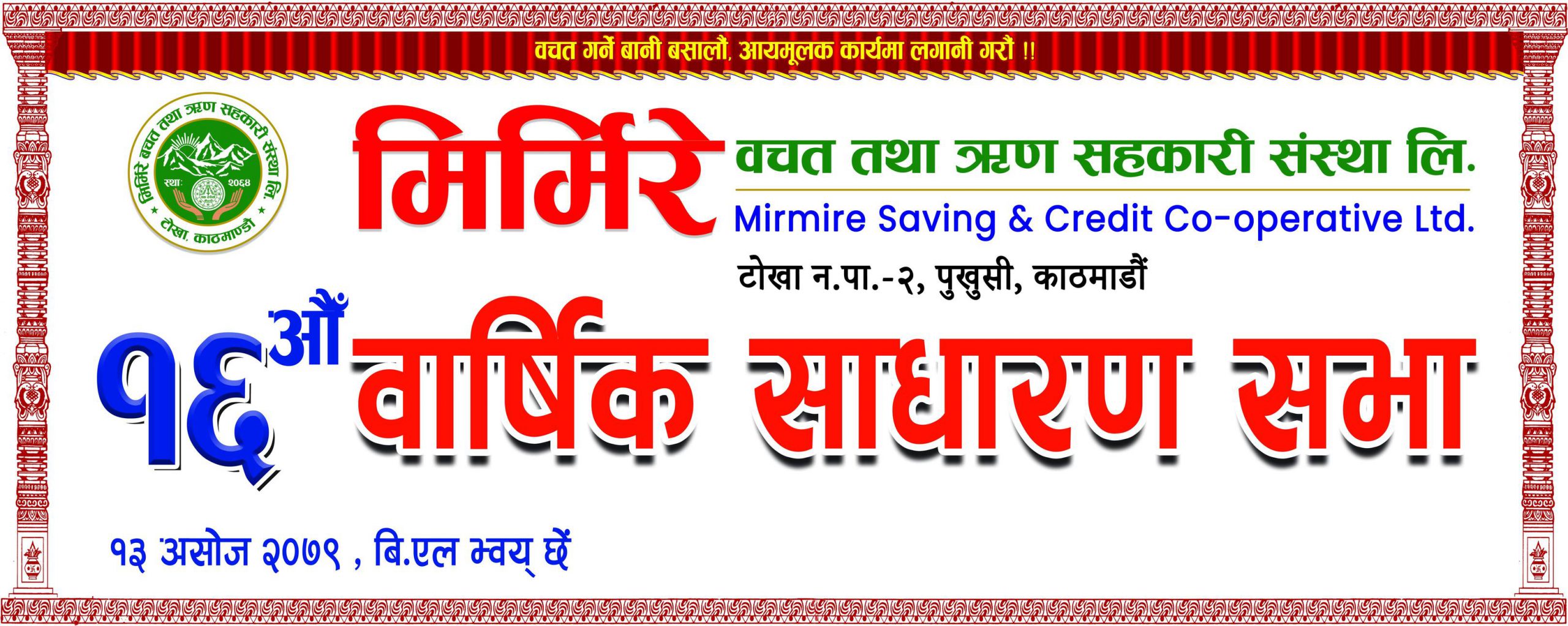 You are currently viewing Mirmire Saving and Credit Cooperative Limited